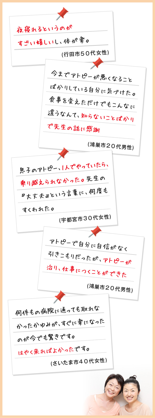 アトピー患者さまの喜びの声